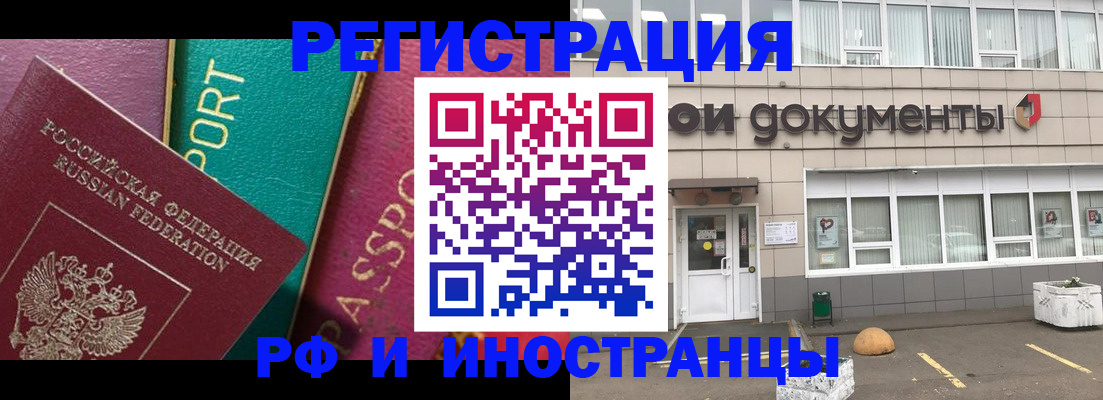 прописка регистрация в Фрязино