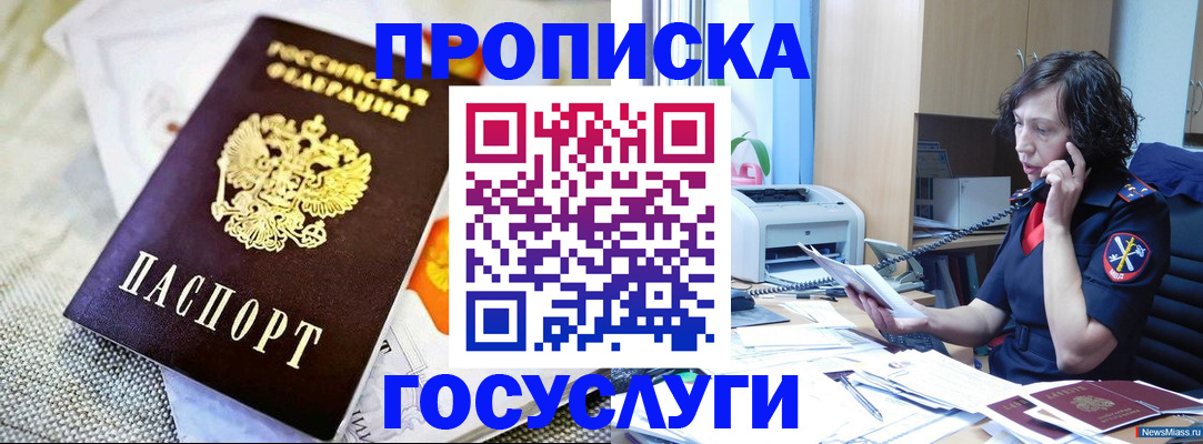 прописка законно в Фрязино