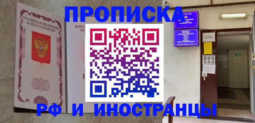 прописка для школы в Фрязино