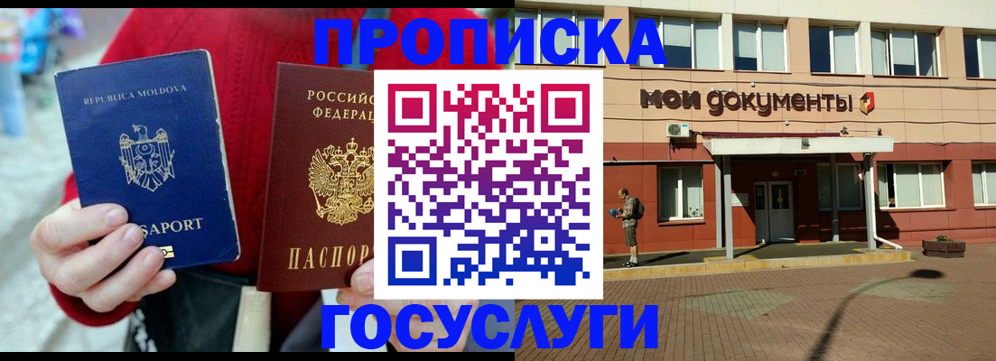 прописка в Фрязино