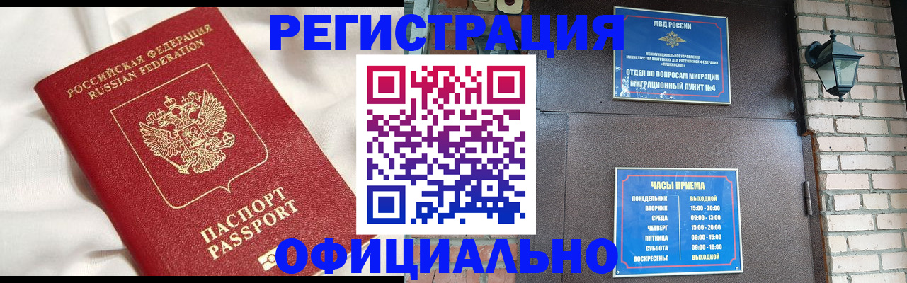 временная регистрация гарантия в Фрязино