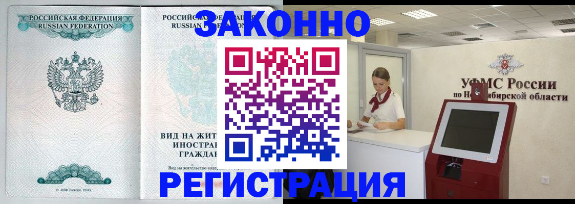 временная регистрация законно в Фрязино