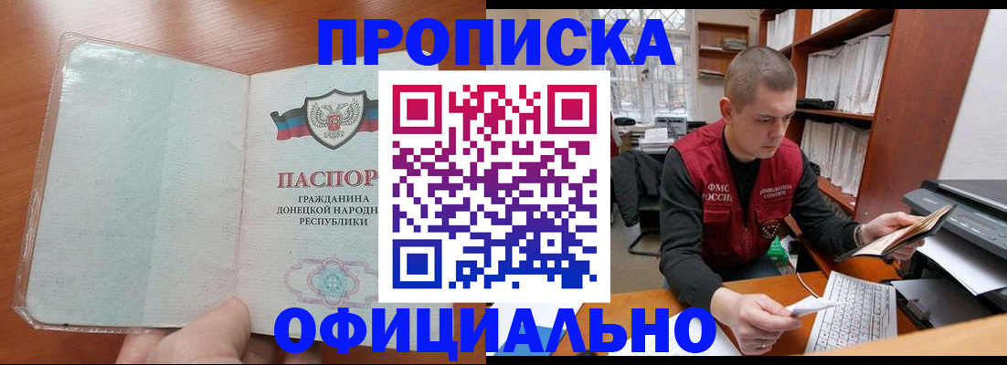 прописка в Фрязино
